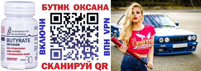 БУТИРАТ оксана Сарапул
